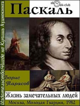 Паскаль