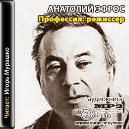 Професия:режиссер