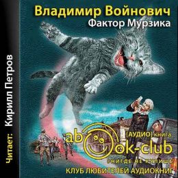 Фактор Мурзика