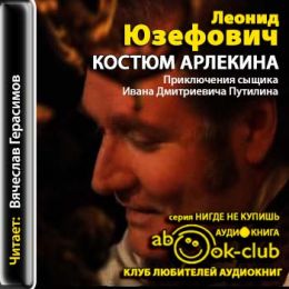 Костюм Арлекина