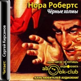 Черные холмы