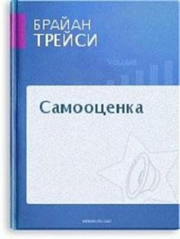 Самооценка