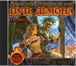 Дорога в маги