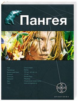 Земля Гигантов