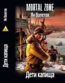 Дети капища