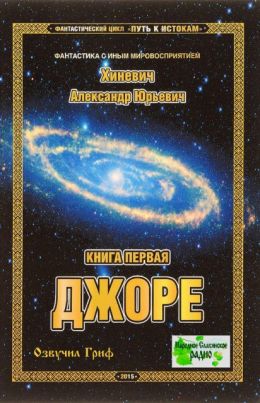 Джоре