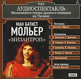 Мизантроп