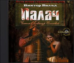 Палач