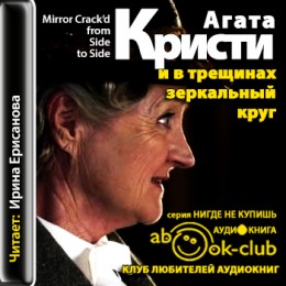 И в трещинах зеркальный круг