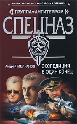 Экспедиция в один конец
