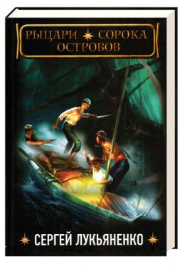 Войны сорока островов