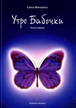 Утро бабочки