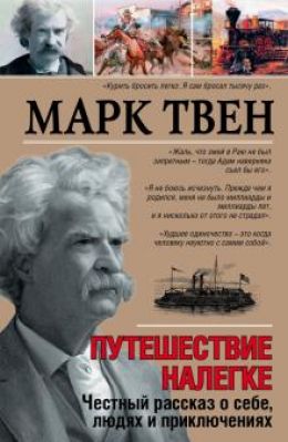 Налегке