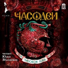 Часовое имя