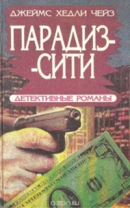 Парадиз-сити