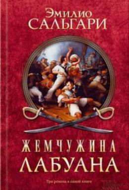 Жемчужина Лабуана. Два тигра