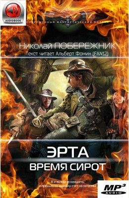 Время сирот