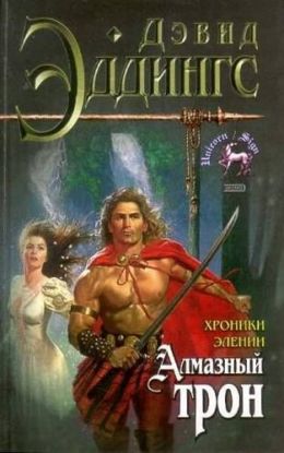 Алмазный трон