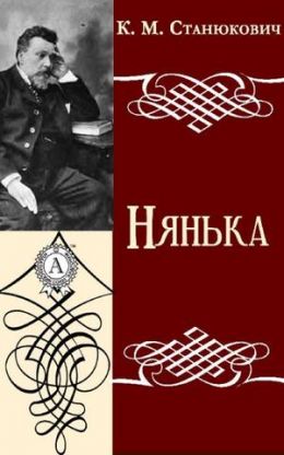 Нянька
