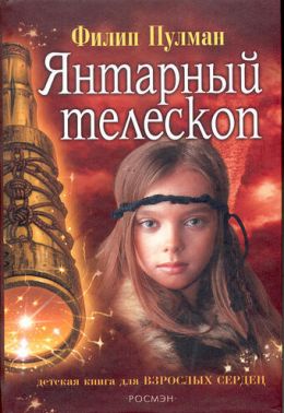 Янтарный телескоп