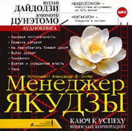 Менеджер якудза