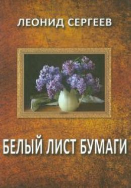 Белый лист бумаги