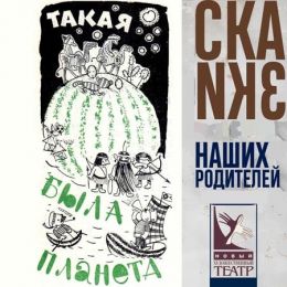 Такая была планета