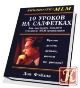 10 уроков на салфетках