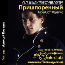Пришпоренный