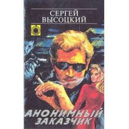 Анонимный заказчик