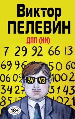 ДПП или Числа