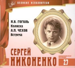 Великие исполнители