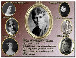 Женщины, любимые Сергеем Есениным