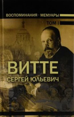 Воспоминания (1849-1894)