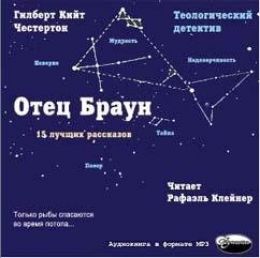 Отец Браун