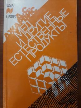 Мёд и другие естественные продукты
