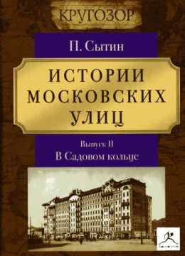 В Садовом кольце