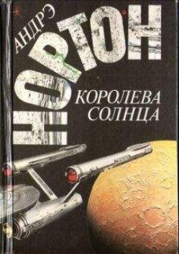 Королева Солнца