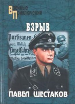 Взрыв