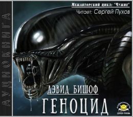 Геноцид