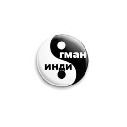 Индигман