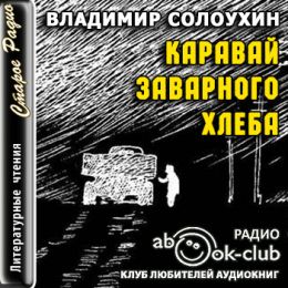 Каравай заварного хлеба