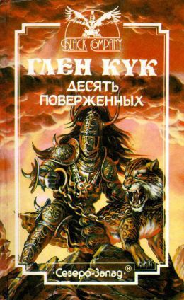 Десять Взятых