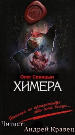 Химера