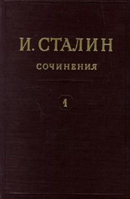 Собрания сочинений, т.1
