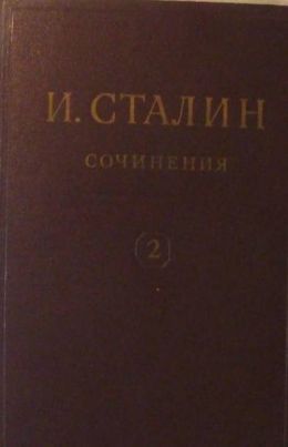 Собрания сочинений, т. 2