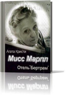 Отель Бертрам