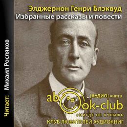 Избранные рассказы и повести
