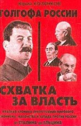 Схватка за власть
