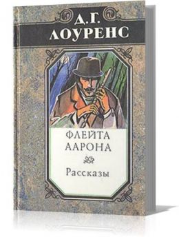 Флейта Аарона